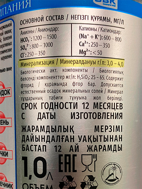 Лечебно-столовая вода с общей минерализацией 3⁠—⁠4 г/л