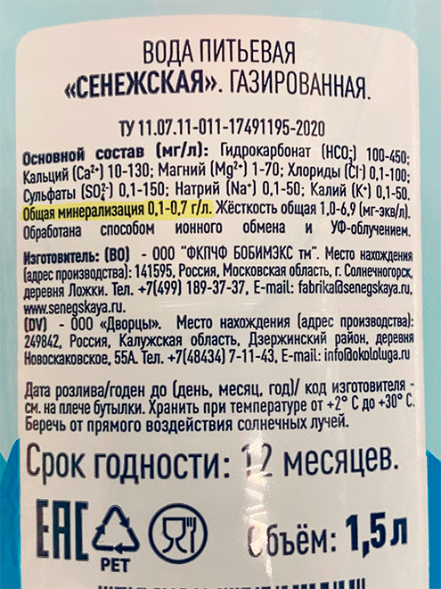 Обычная газированная вода с общей минерализацией 0,1⁠—⁠0,7 г/л