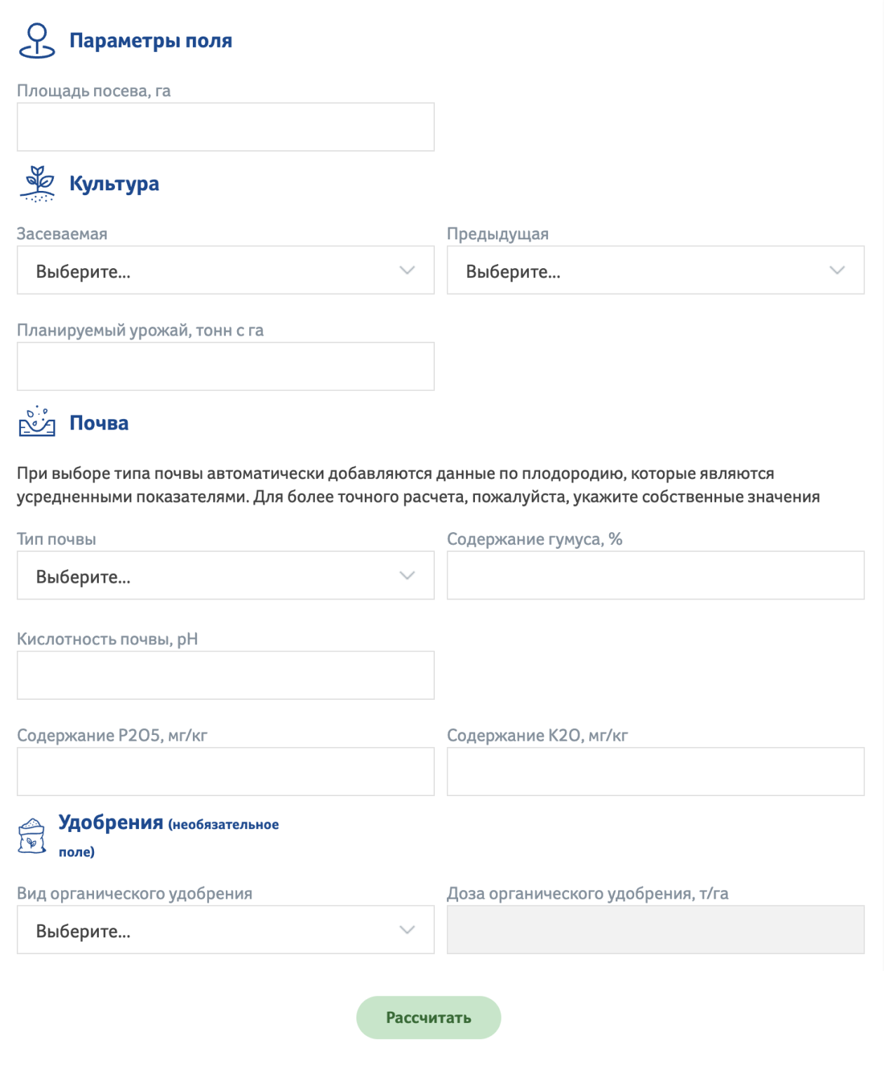 Калькулятор помогает рассчитать потребность в элементах в зависимости от типа почвы, площади посадок и видов культур