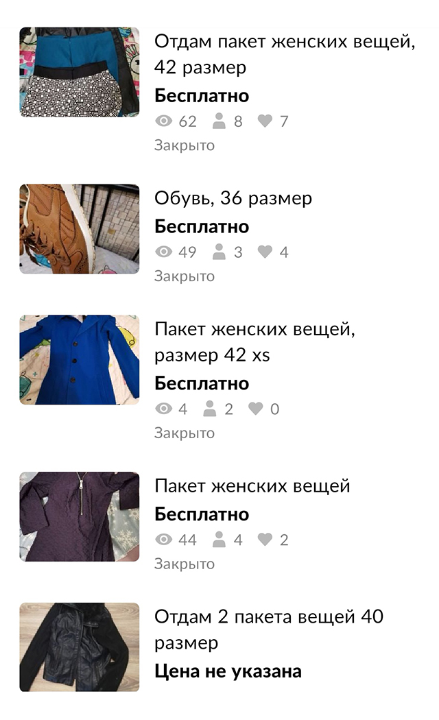 На «Авито» я отдавала несколько пакетов одежды и обуви — так раз за десять избавилась от всего лишнего