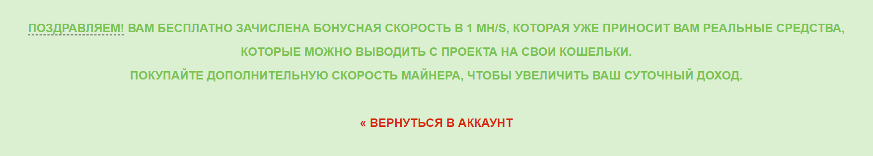 На сайте обещали подарить 1 MH/s