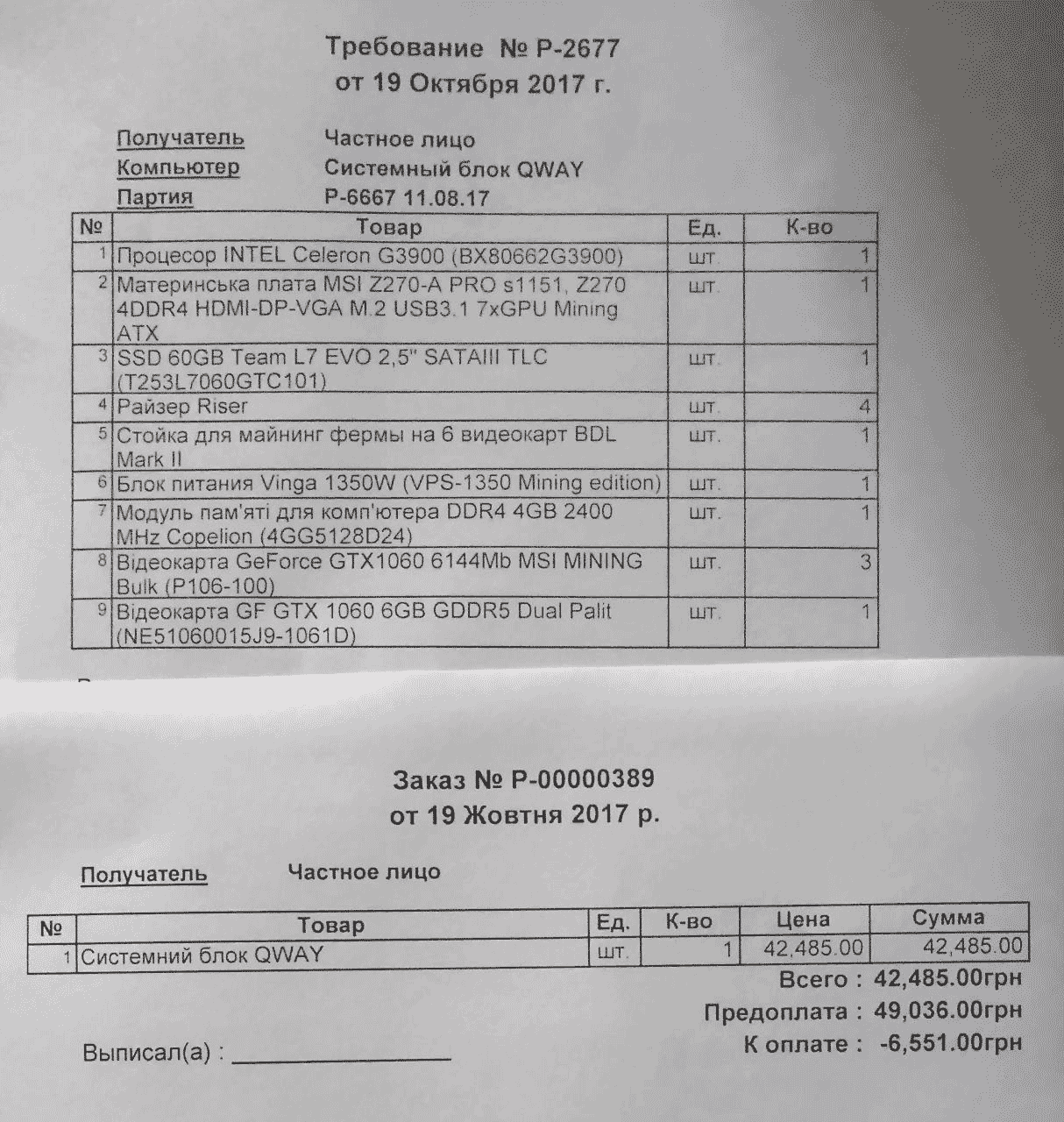 Счет за ферму. Итоговая сумма указана в гривнах, это 1500 $