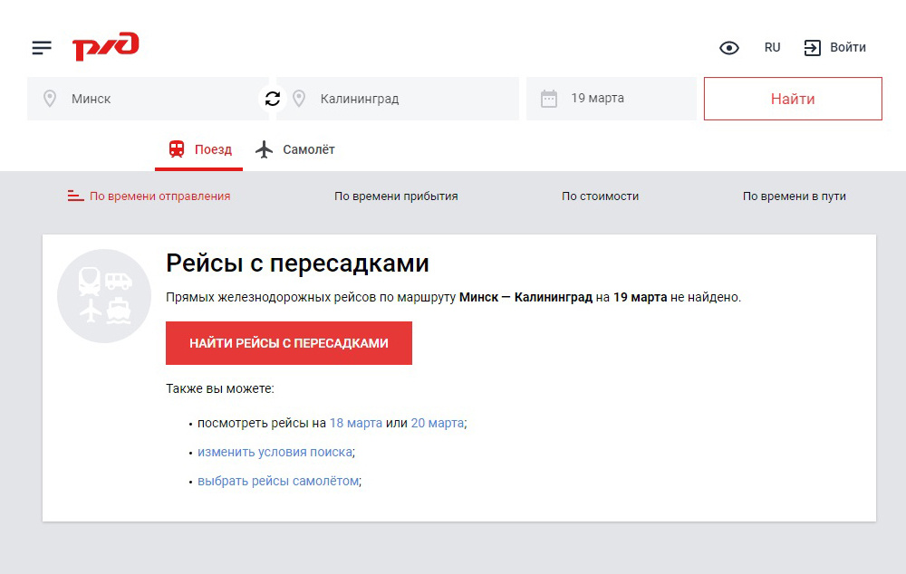 О начале продажи билетов из Минска в Калининград на сайте РЖД и в контактном центре не сообщают