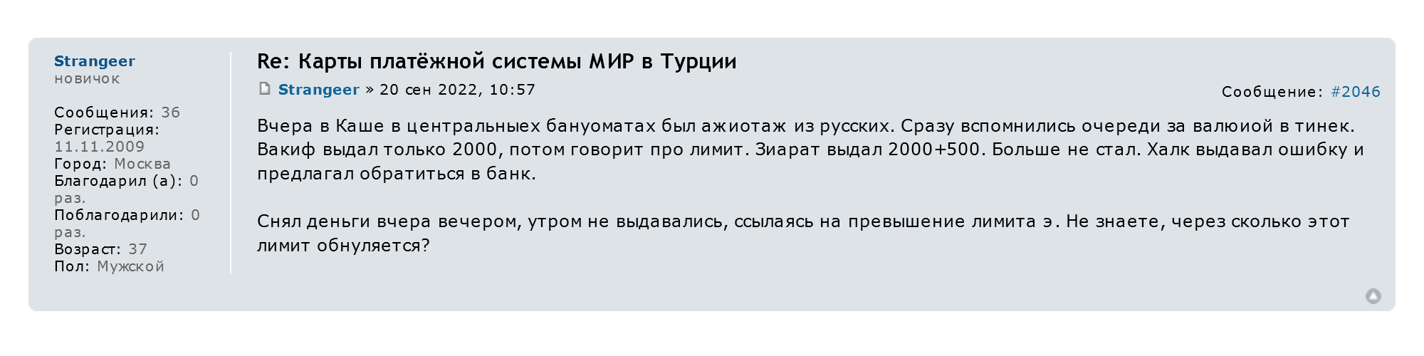 В городе Каш, популярном у российских туристов, наличные выдают банкоматы Vakifbank и Ziraat Bank. Снять деньги с карты «Мир» в Halkbank не удалось. Источник: forum.awd.ru