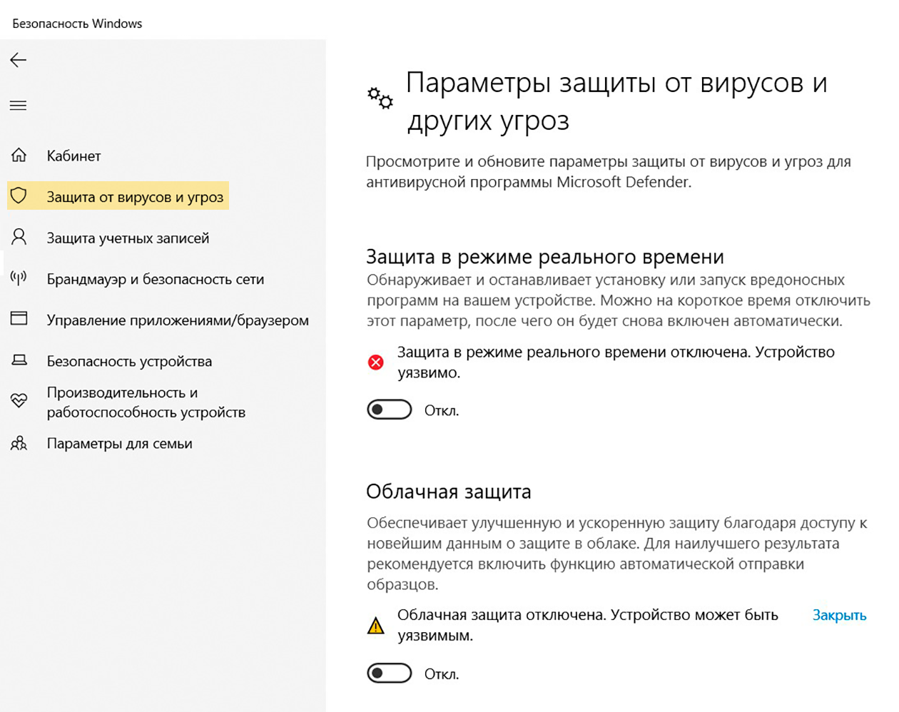 Если на вашем ПК нет антивирусного ПО, не рекомендую отключать эти параметры