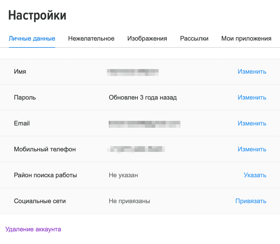 Кнопка «Удаление аккаунта» находится в разделе «Личные данные»