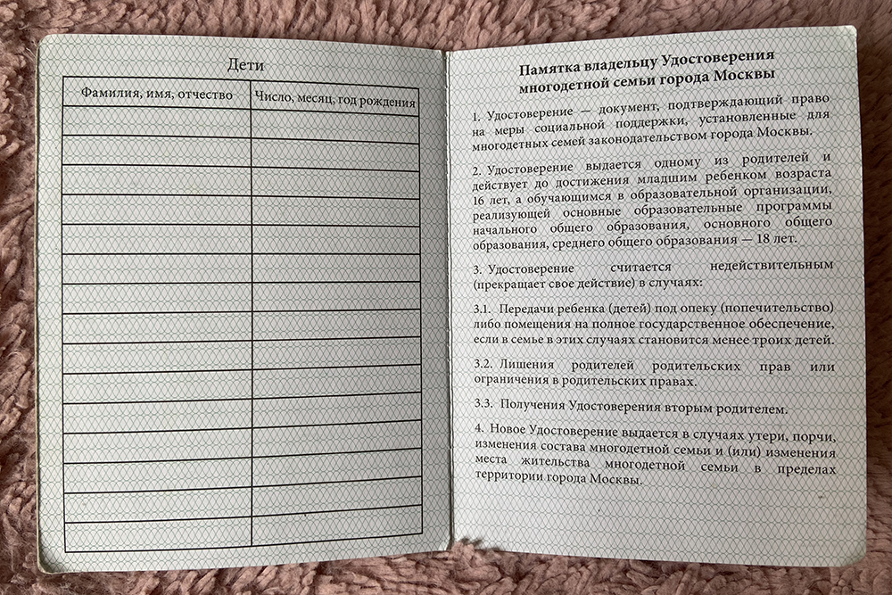 На последней странице удостоверения многодетной семьи есть памятка, когда оно перестает действовать