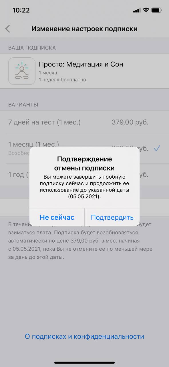 После нажатия кнопки «Отменить пробную подписку» телефон запрашивает подтверждение — соглашаемся