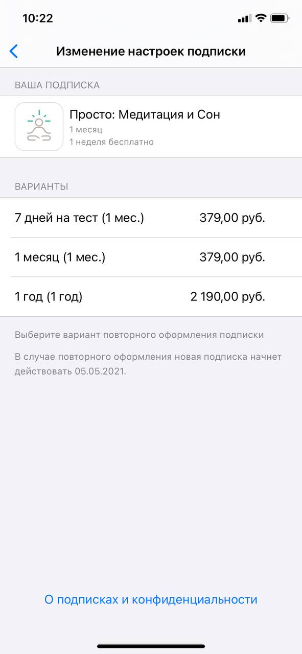 Так выглядит экран, когда подписка отменена. Кнопки отмены нет. Когда истечет срок пробной подписки, можно здесь повторно ее оформить и выбрать вариант оплаты