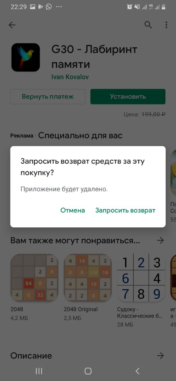 Деньги вернулись сразу же на карту, как только я запросила возврат