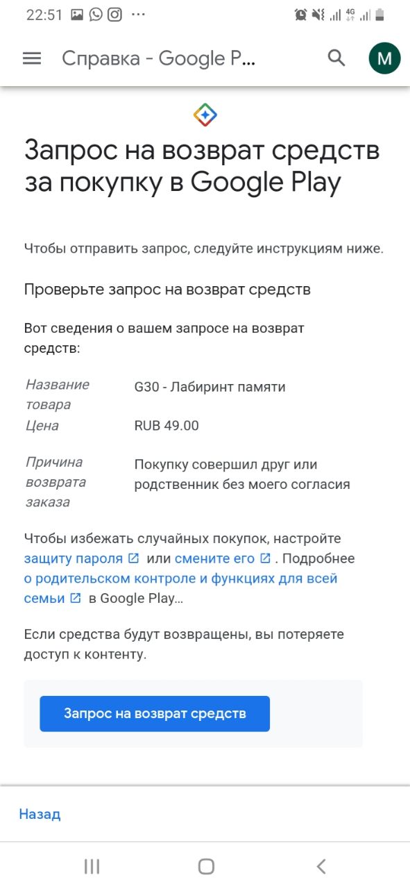 Дополнительных сообщений писать не надо, достаточно просто выбрать строчку с причиной и подтвердить запрос на возврат средств