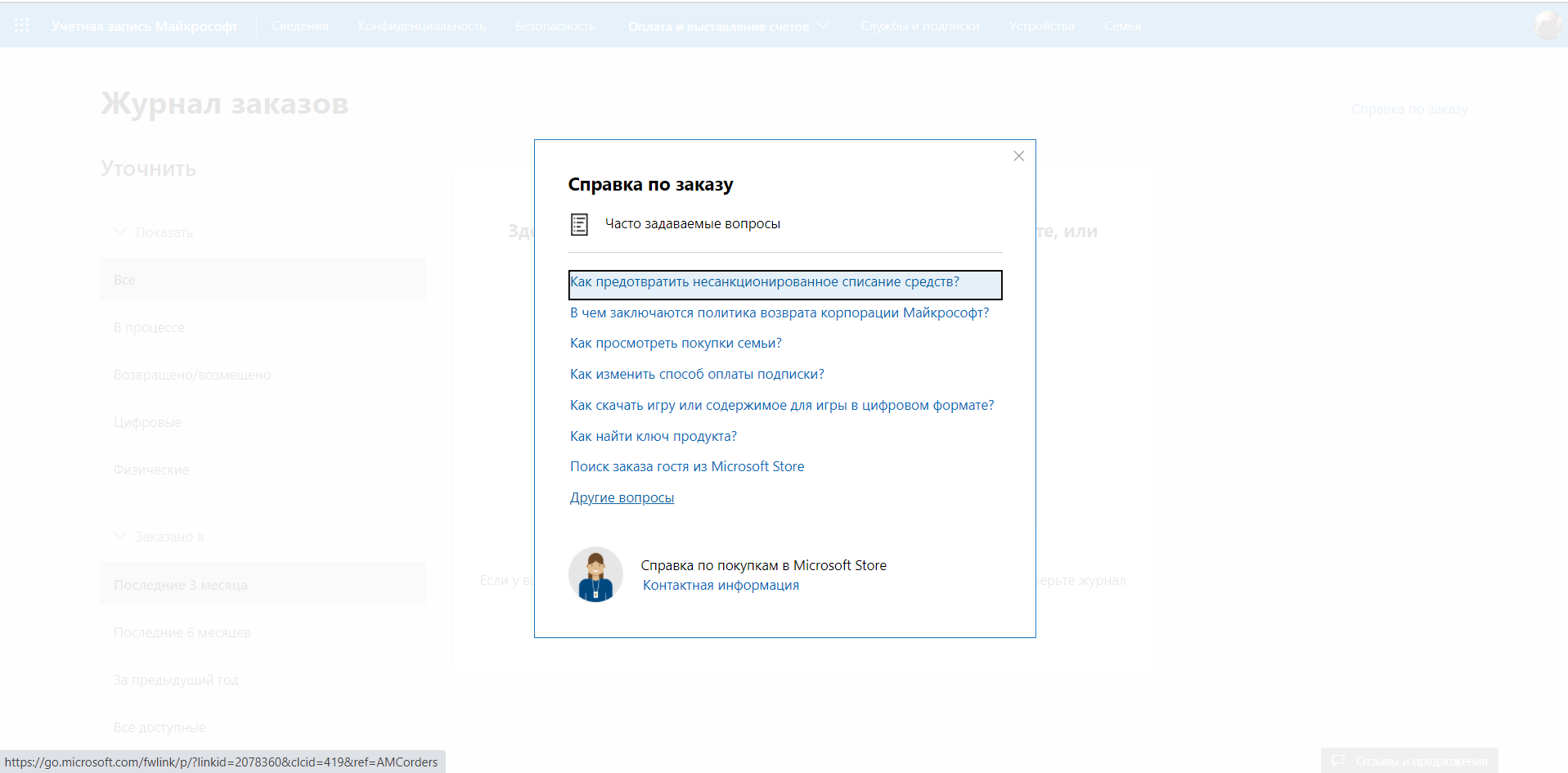 Дополнительную информацию можно получить в «Справке по заказу». Заходим туда и нажимаем «Другие вопросы». Здесь же можно сразу связаться с поддержкой и попробовать объяснить ситуацию, кликнув «Контактная информация» и позвонив по номеру, который указан для страны, в которой вы находитесь