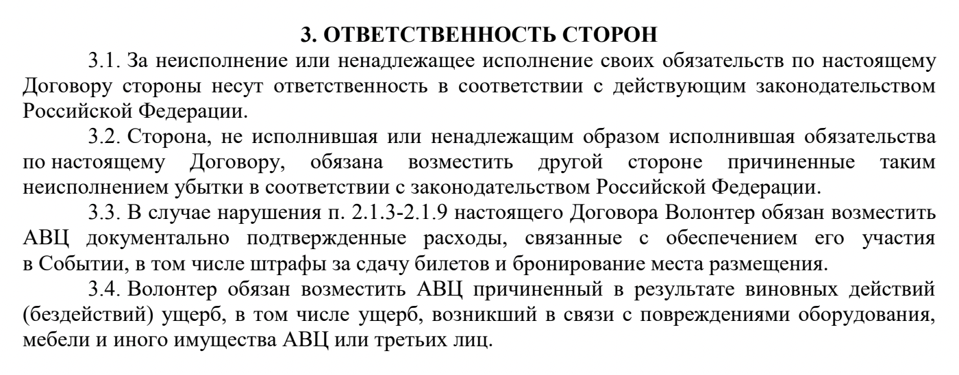 А в этом разделе было сказано, что будет, если я не выполню обязанности по договору без уважительной причины