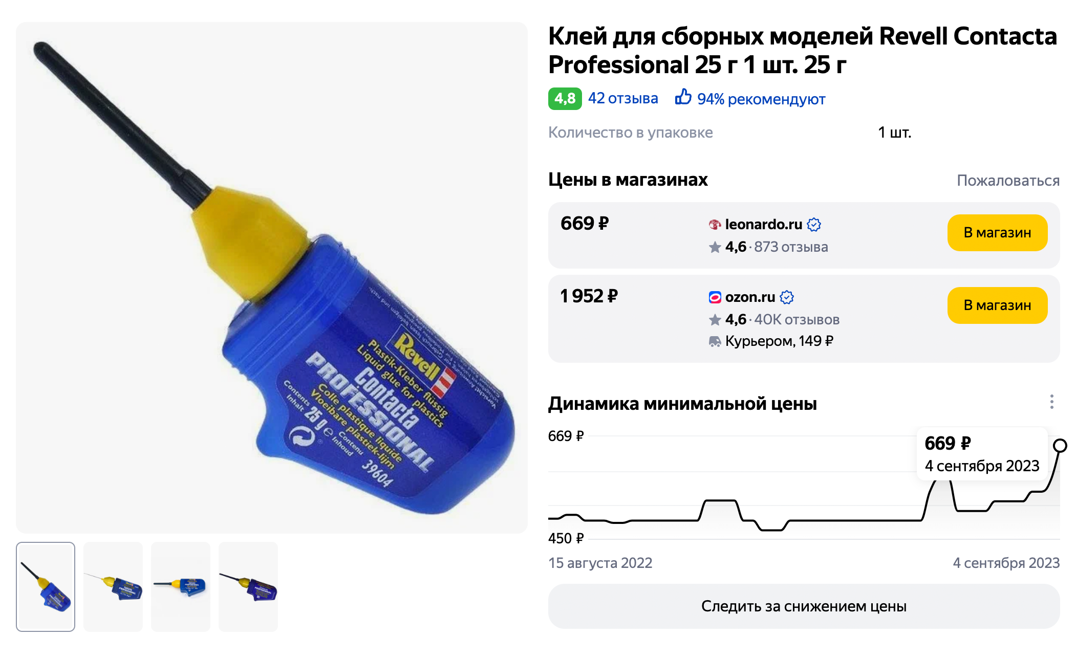 Клей для моделизма производителя Revell. Источник: yandex.ru