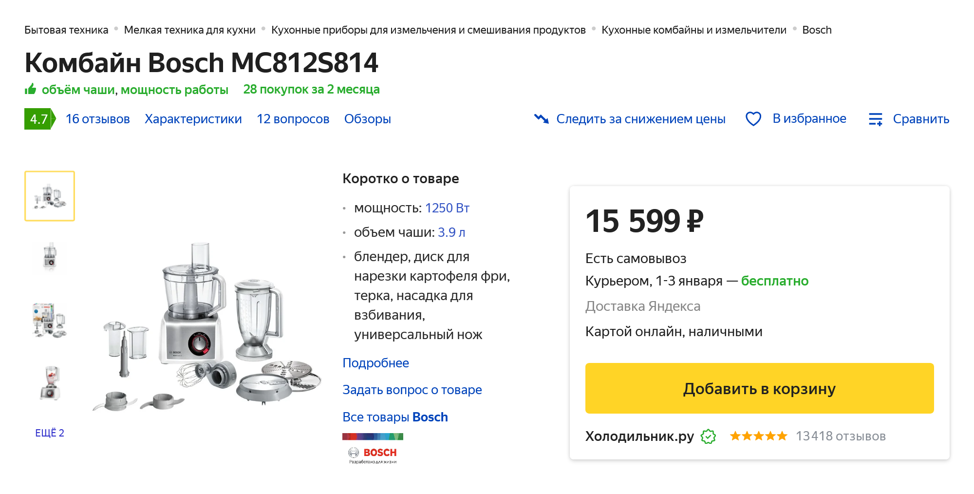 По функционалу этот комбайн похож на мое первое устройство от Bosch. Такой я и купила себе на замену, когда обновляла технику. Источник: market.yandex.ru