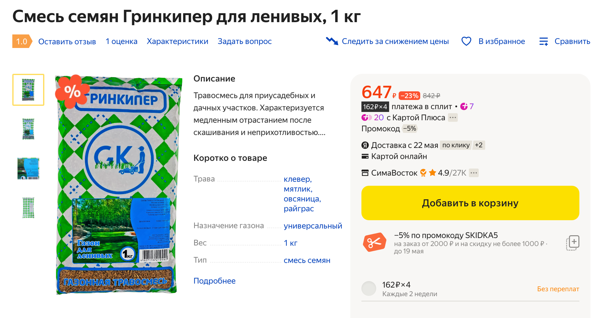 Сейчас в продаже есть фасовка по 1 и 10 кг. Источник: market.yandex.ru