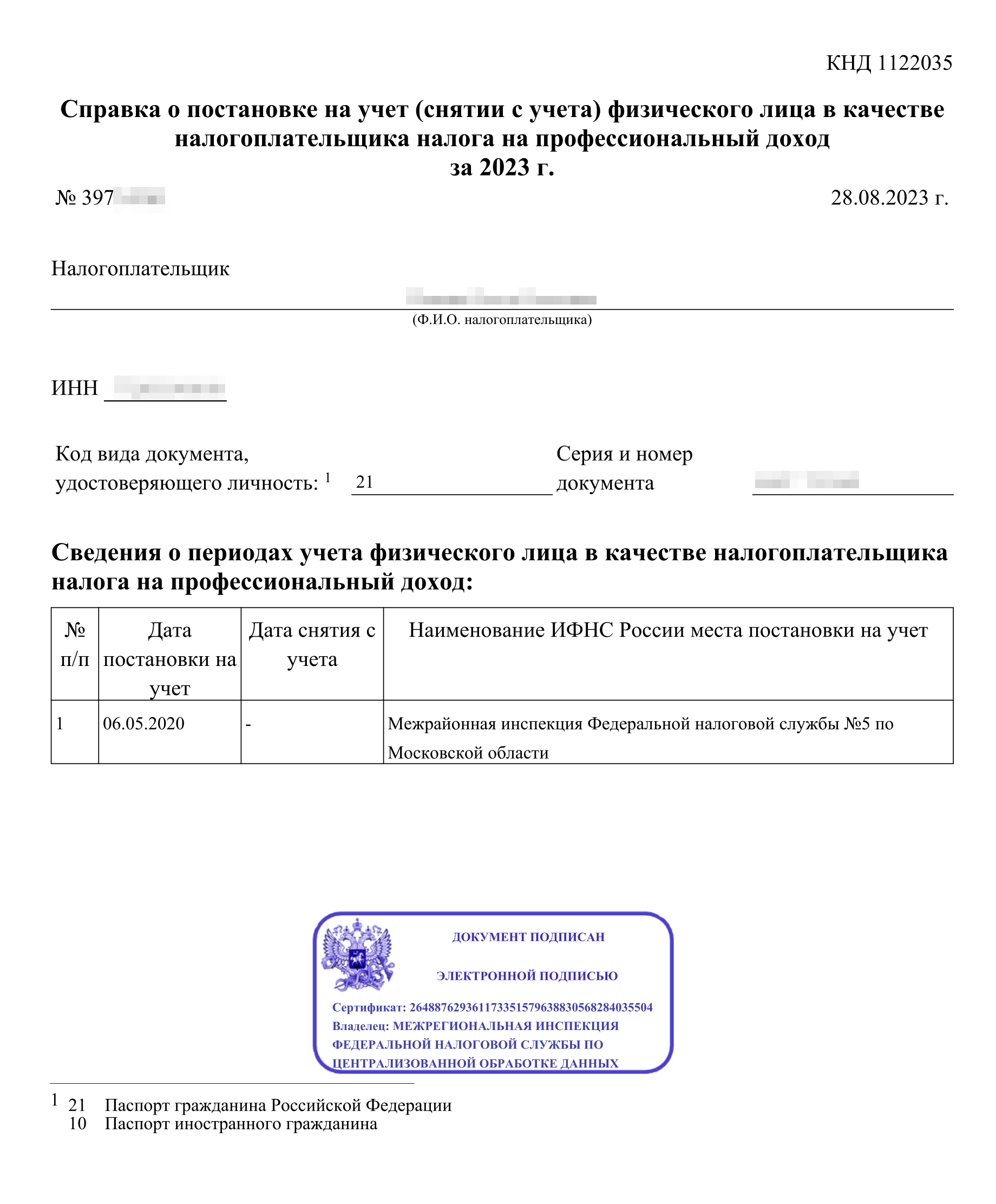 Справка о постановке на учет в качестве самозанятого. На ней электронная подпись налоговой инспекции, поэтому документ равносилен справке с «живой» подписью