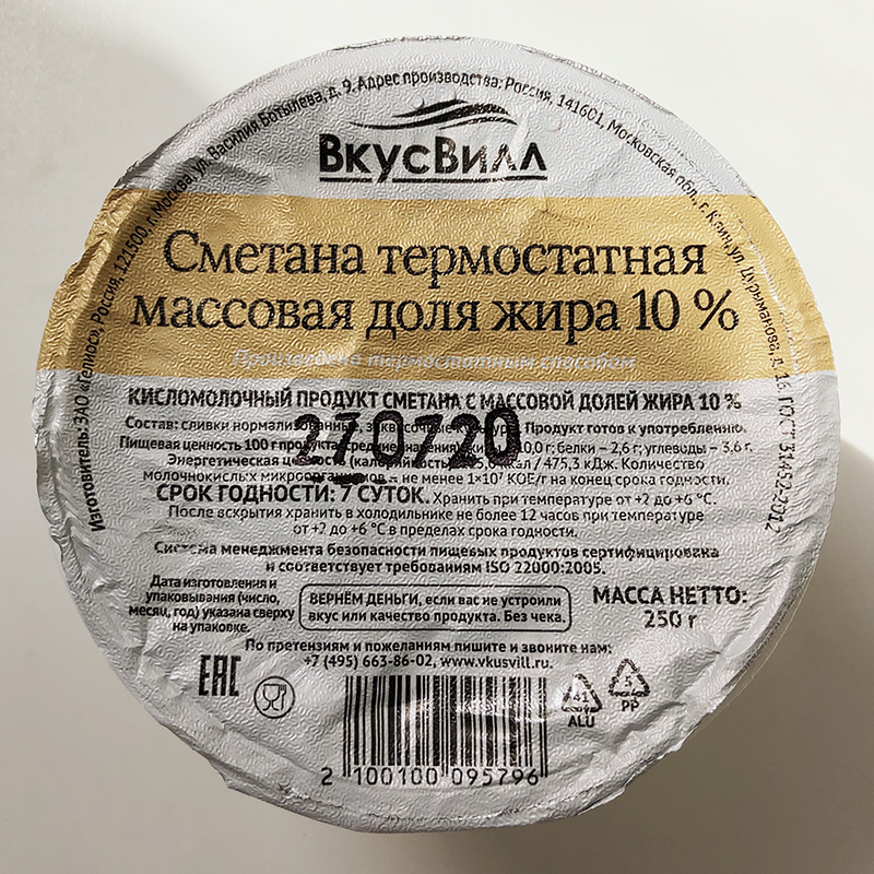 На этикетке сметаны все место занято описанием продукта, составом, контактами магазина и остальными элементами. Производителю нужно добавить сюда еще один код