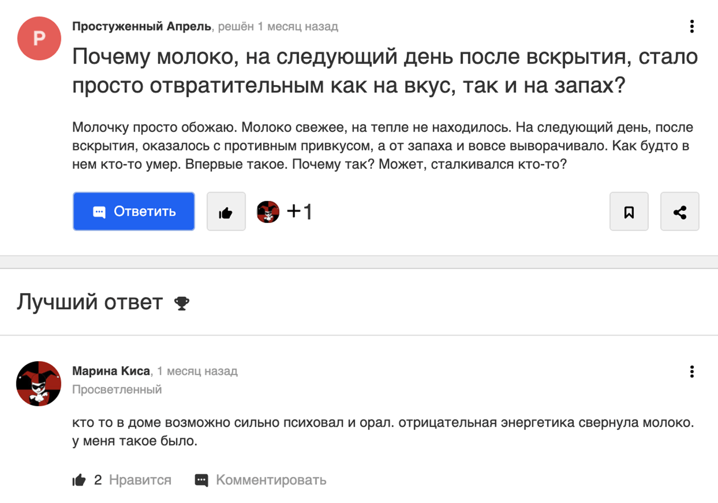 На форумах встречается огромное количество вот таких обсуждений о молоке