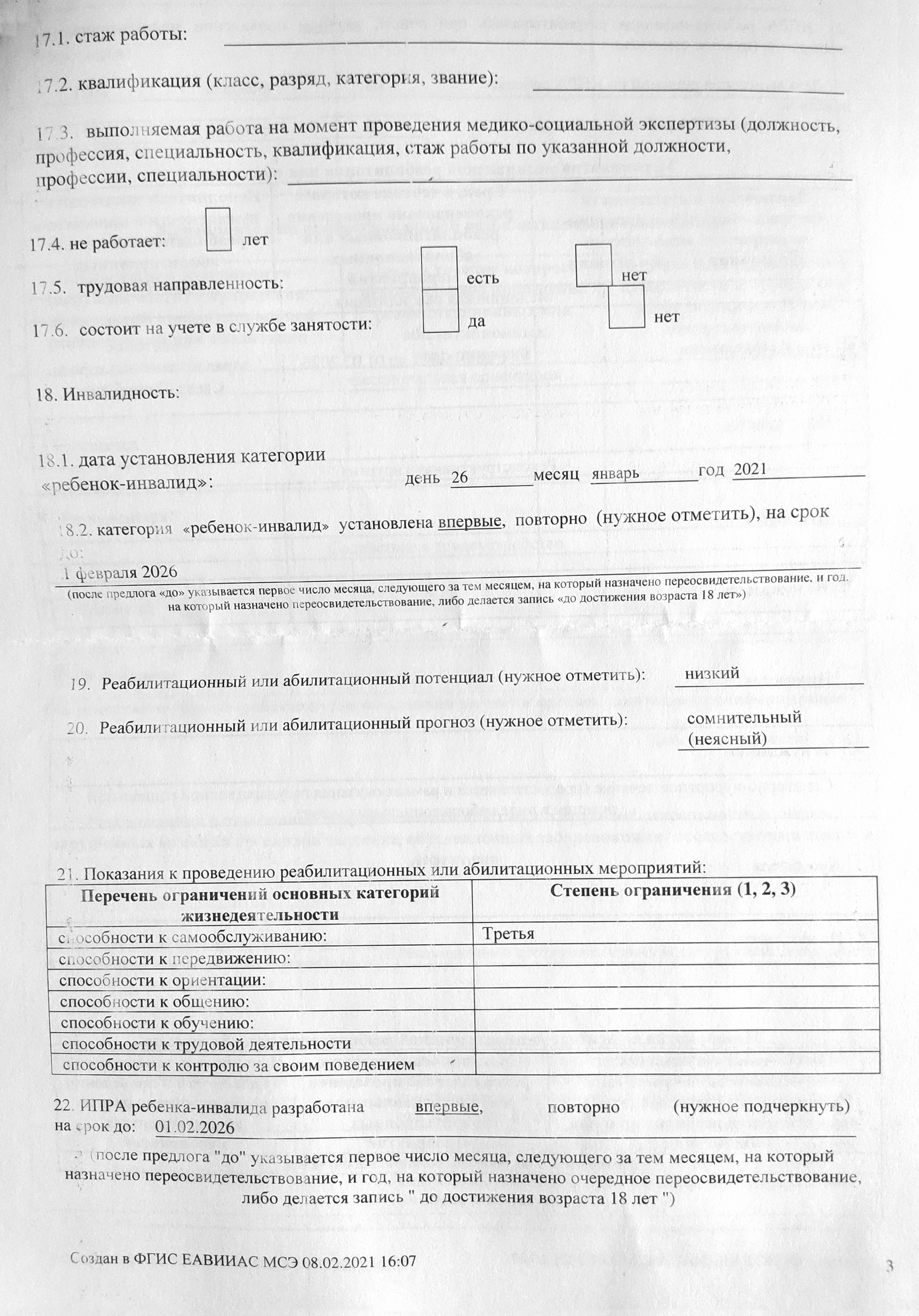 В ИПРА более 10 листов: перечислены проблемы со здоровьем ребенка, а также необходимость социальной и психологической помощи или специальных средств вроде костылей, коляски