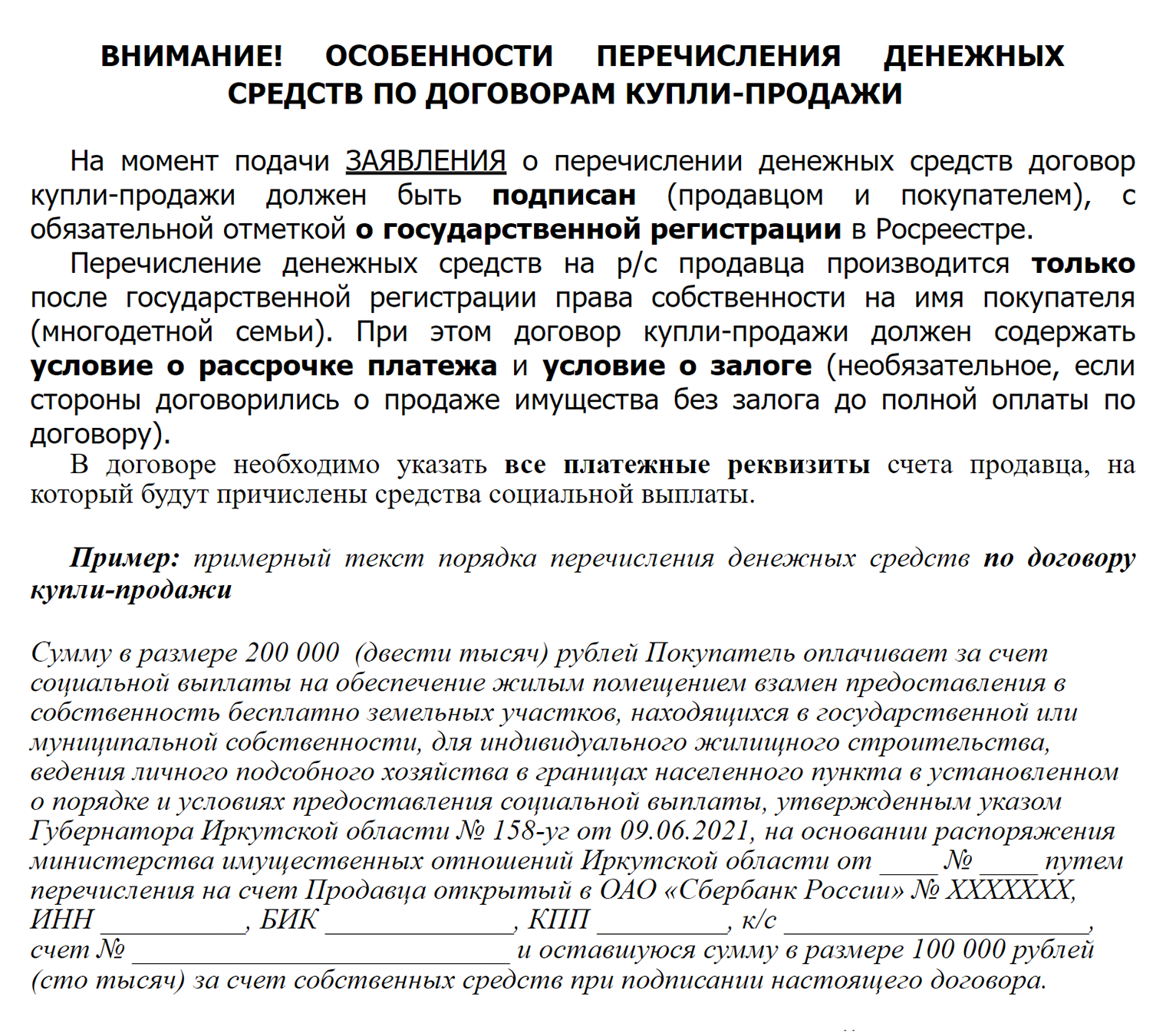 На сайте правительства Иркутской области есть пример текста, как можно указать расчет за участок с использованием выплаты. Источник: irkobl.ru