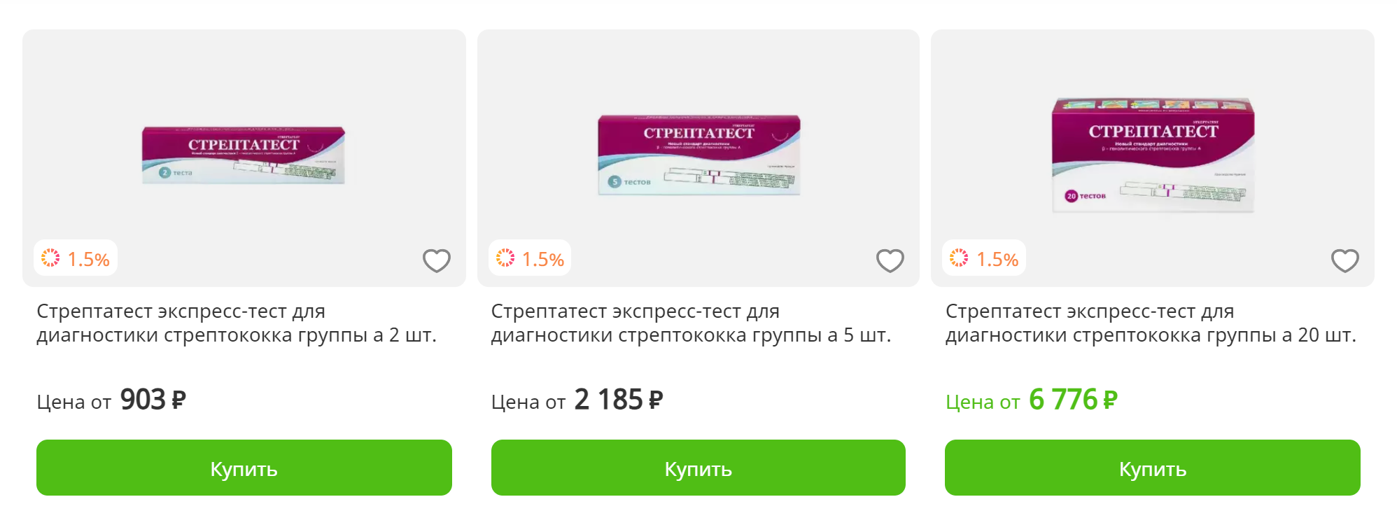 Домашние тесты на стрептококк можно купить в аптеке. Источник: asna.ru