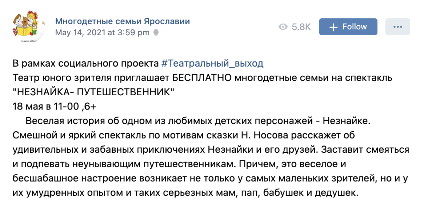 Объявления о бесплатных билетах публикуют в группах в социальных сетях. Чтобы не упустить шанс сэкономить на билетах, советую просматривать их регулярно. Источник: vk.com