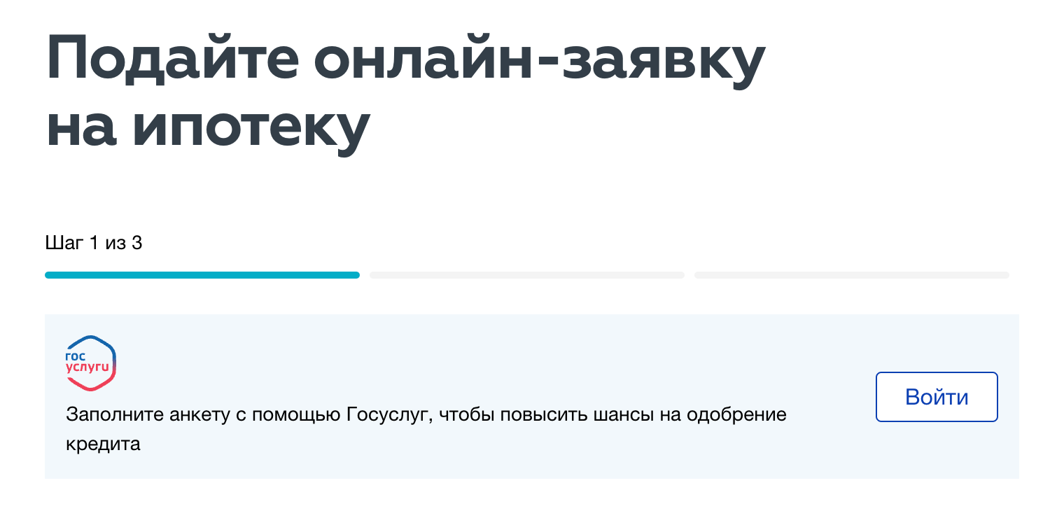 Банк РНКБ предлагает использовать сведения из цифрового профиля на госуслугах при заполнении онлайн-заявки