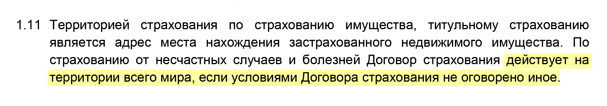 «Ренессанс-страхование» указывает в полисе, что личное страхование действует по всему миру. Источник: renins.ru