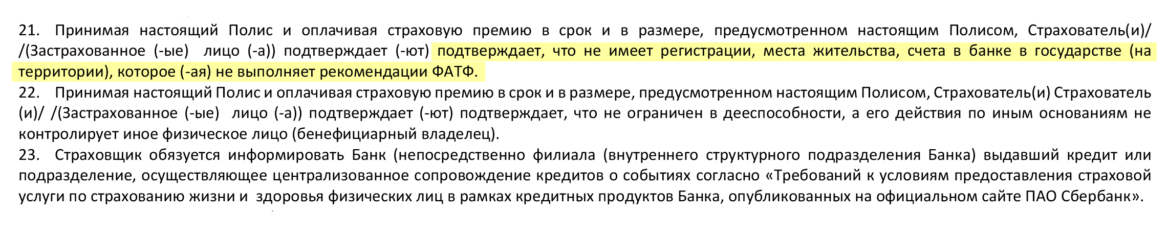 Но они же пишут, что клиент не может быть связан со странами, которые не выполняют рекомендации ФАТФ