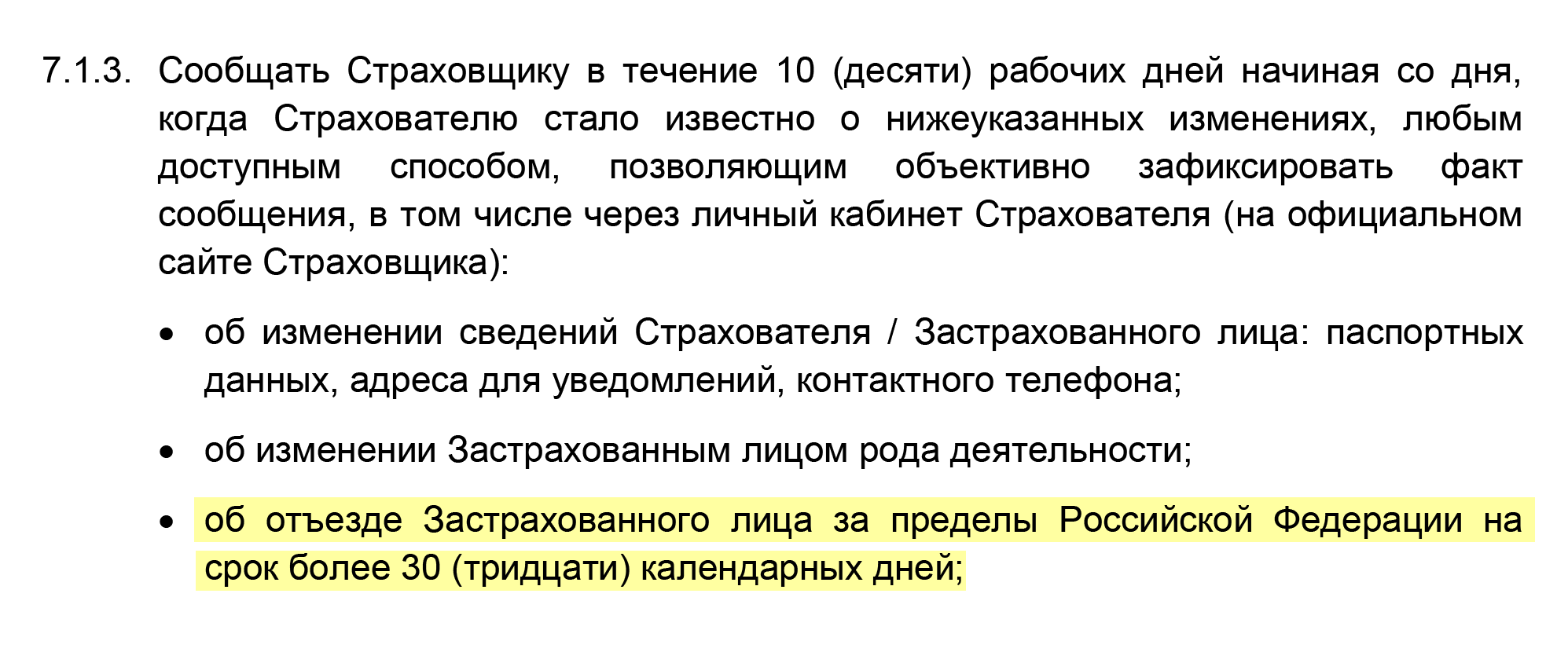 Компания «Ренессанс» в условиях ипотечного страхования указывает, что клиент обязан сообщить об отъезде из России, если поездка — более 30 дней