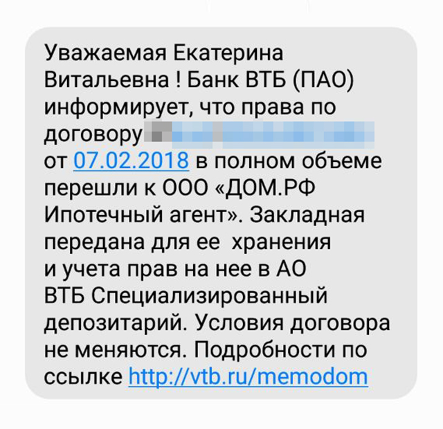 Старый банк сообщает, что продал мою закладную другому банку