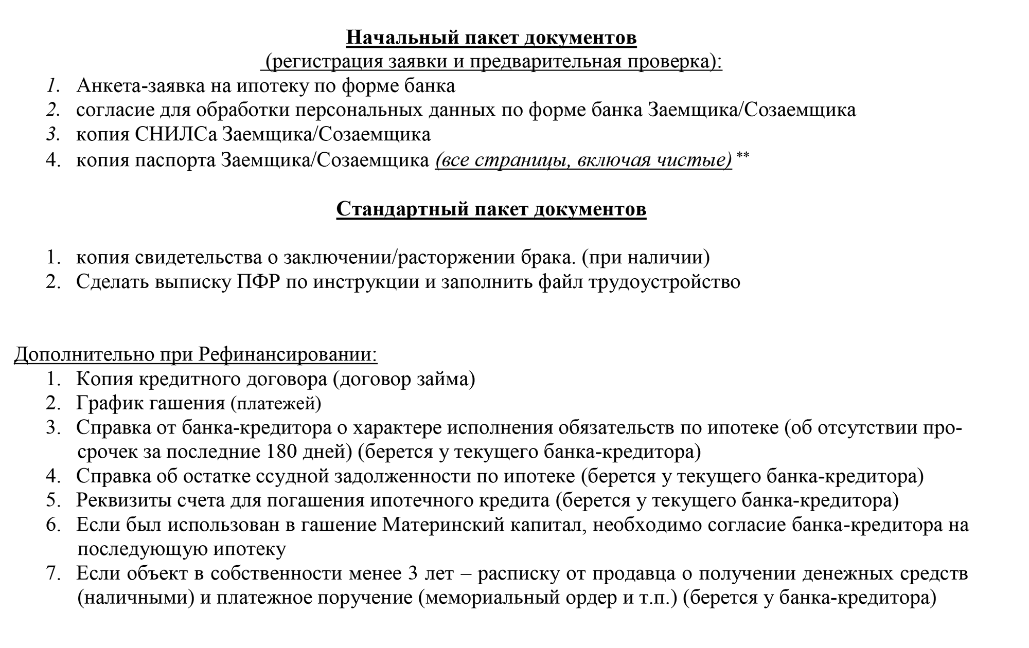 Список документов для рефинансирования ипотеки. Это письмо менеджера того банка, где я собралась рефинансироваться