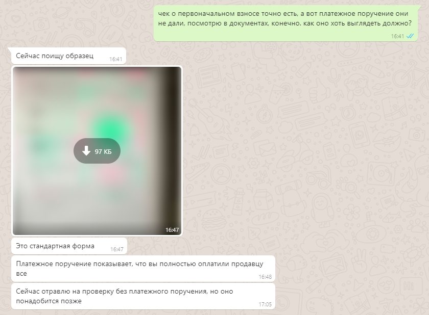 Менеджер в переписке помогает мне разобраться с документами и найти платежное поручение