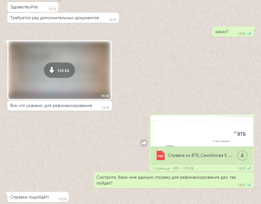 Фрагмент переписки с менеджером нового банка. Я уточняю про форму справки