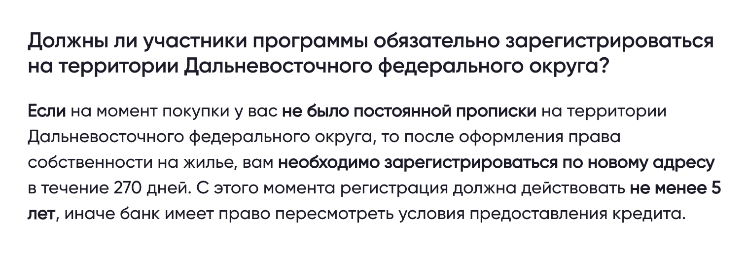 По новому адресу нужно зарегистрироваться в течение 270 дней с момента, как заемщик оформит право собственности. Источник: спроси.дом.рф