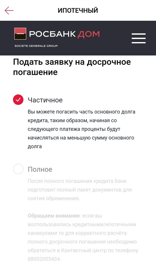 После погашения всего ипотечного кредита важно не забыть снять недвижимость с обременения: для этого в банке нужно забрать справку о выплате кредита и бумажную закладную. Дальше с ними — в МФЦ. А если у вас электронная закладная — банк все сделает сам