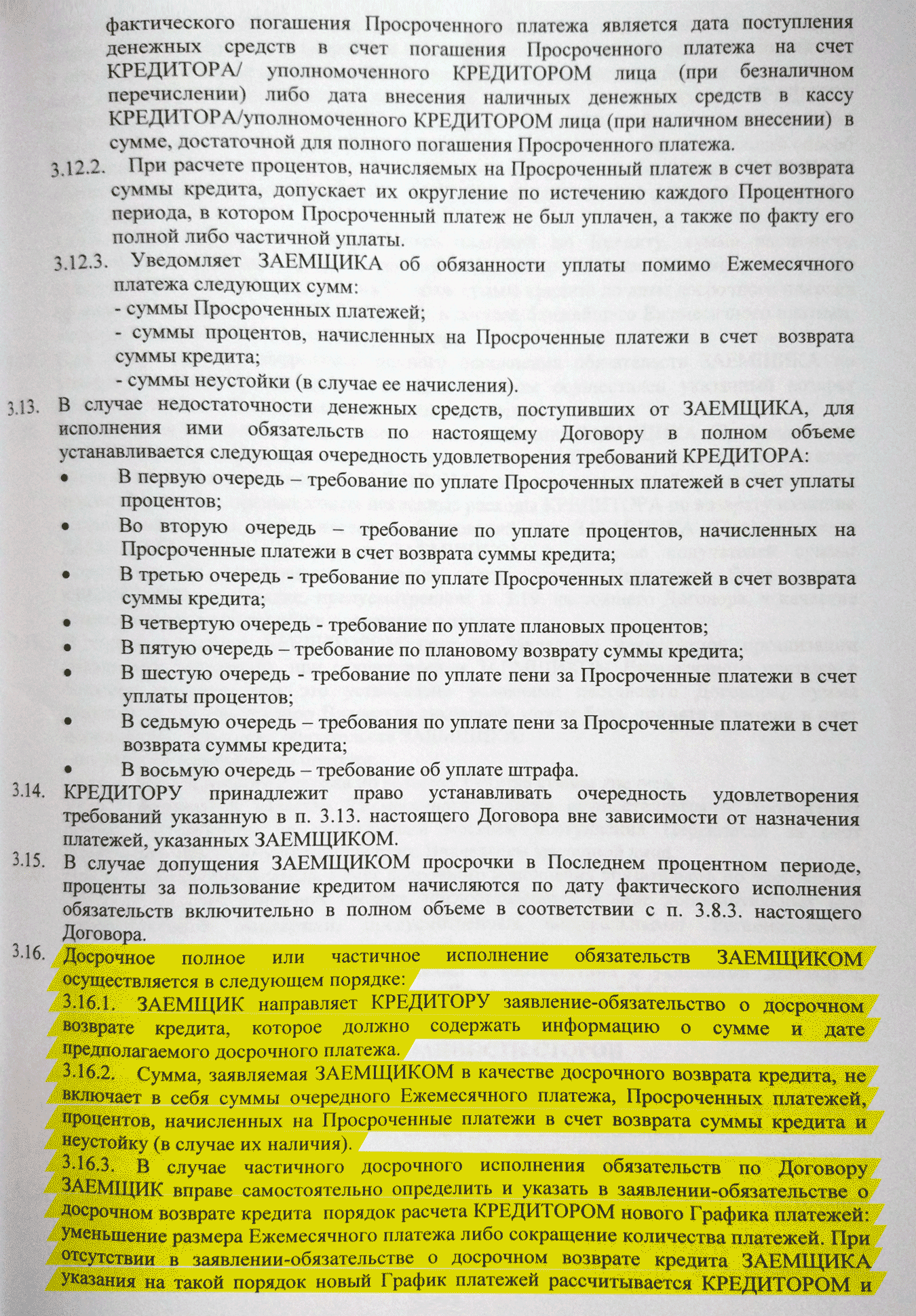 Здесь банк говорит, что я могу выбирать: уменьшать срок или сумму платежа