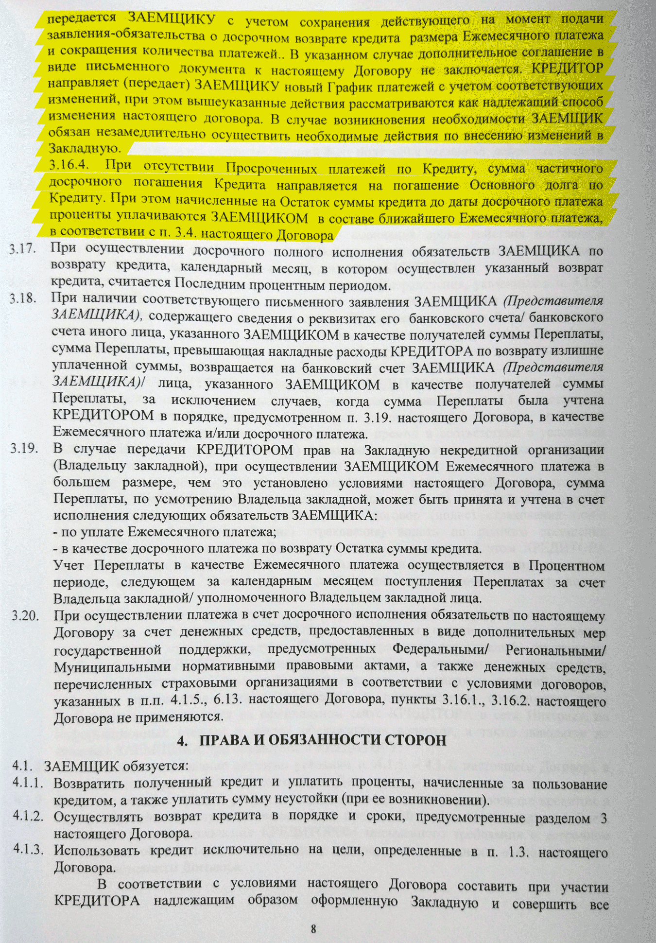 Дальше банк обязуется, что за счет досрочного погашения снизится мой основной долг