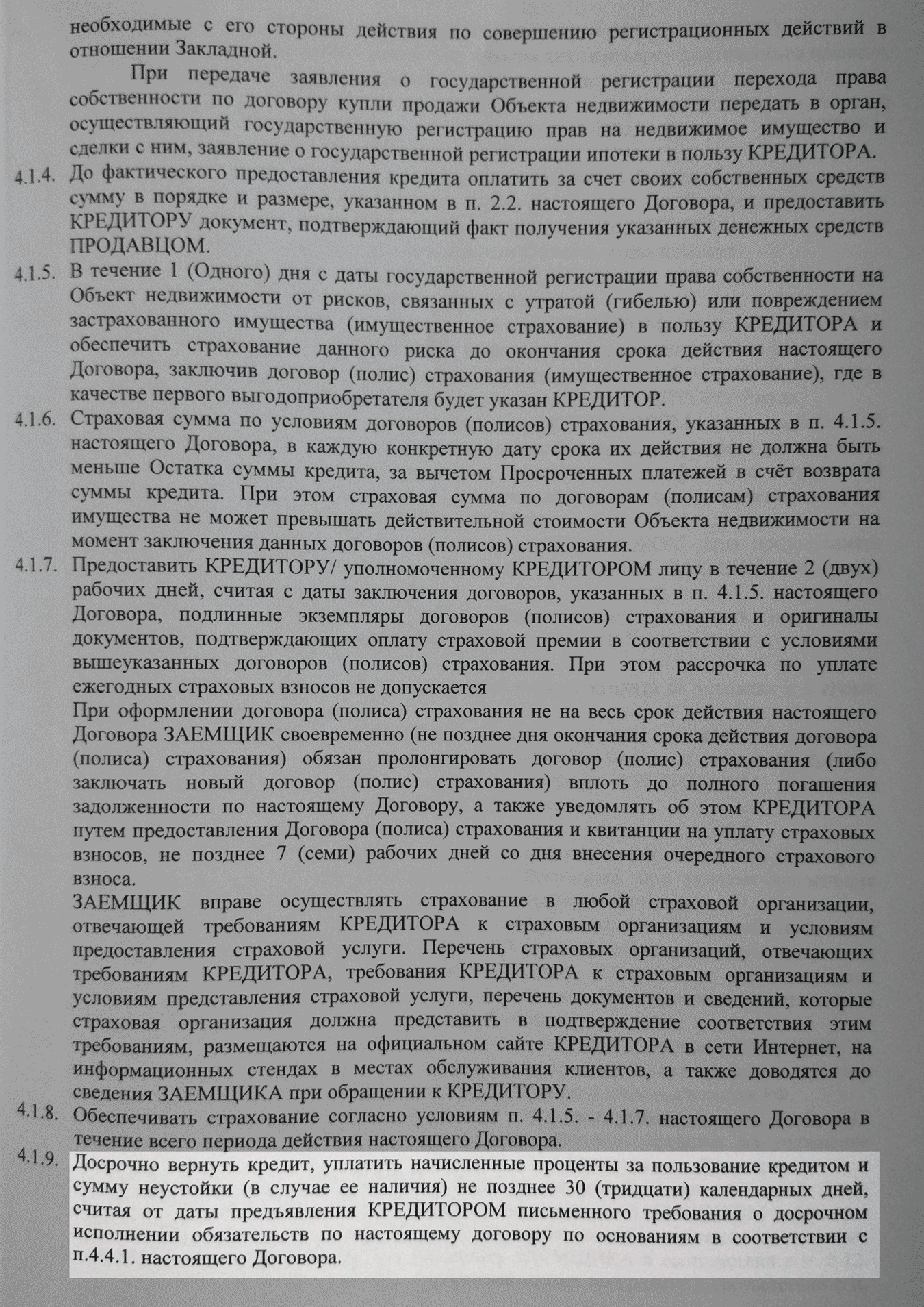 Договор отдельно оговаривает мое право досрочно погасить ипотеку