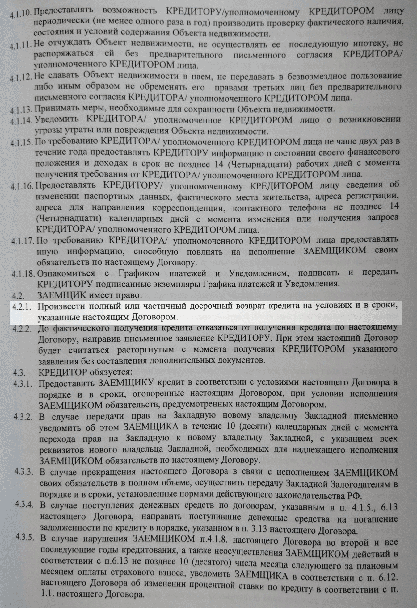 А вот мои друзья, у которых ипотека в другом банке, могут только уменьшать платеж