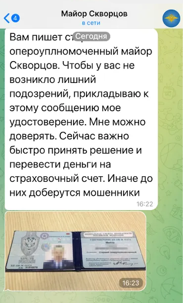 Даже если вам прислали удостоверение сотрудника полиции, это еще ничего не значит. Часто мошенники делают это для убедительности