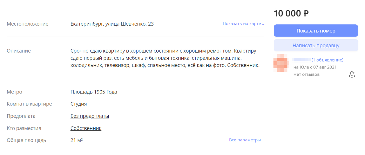 И адрес, конечно: Шевченко, 23 — это центр Екатеринбурга, нормальных квартир за такую цену там быть не может