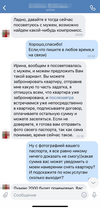 Один из самых частых примеров мошеннических схем, встречающихся в обсуждениях группы «Драже»: «заплатите аванс — и я забронирую квартиру за вами». Источник: группа «Драже» во «Вконтакте»