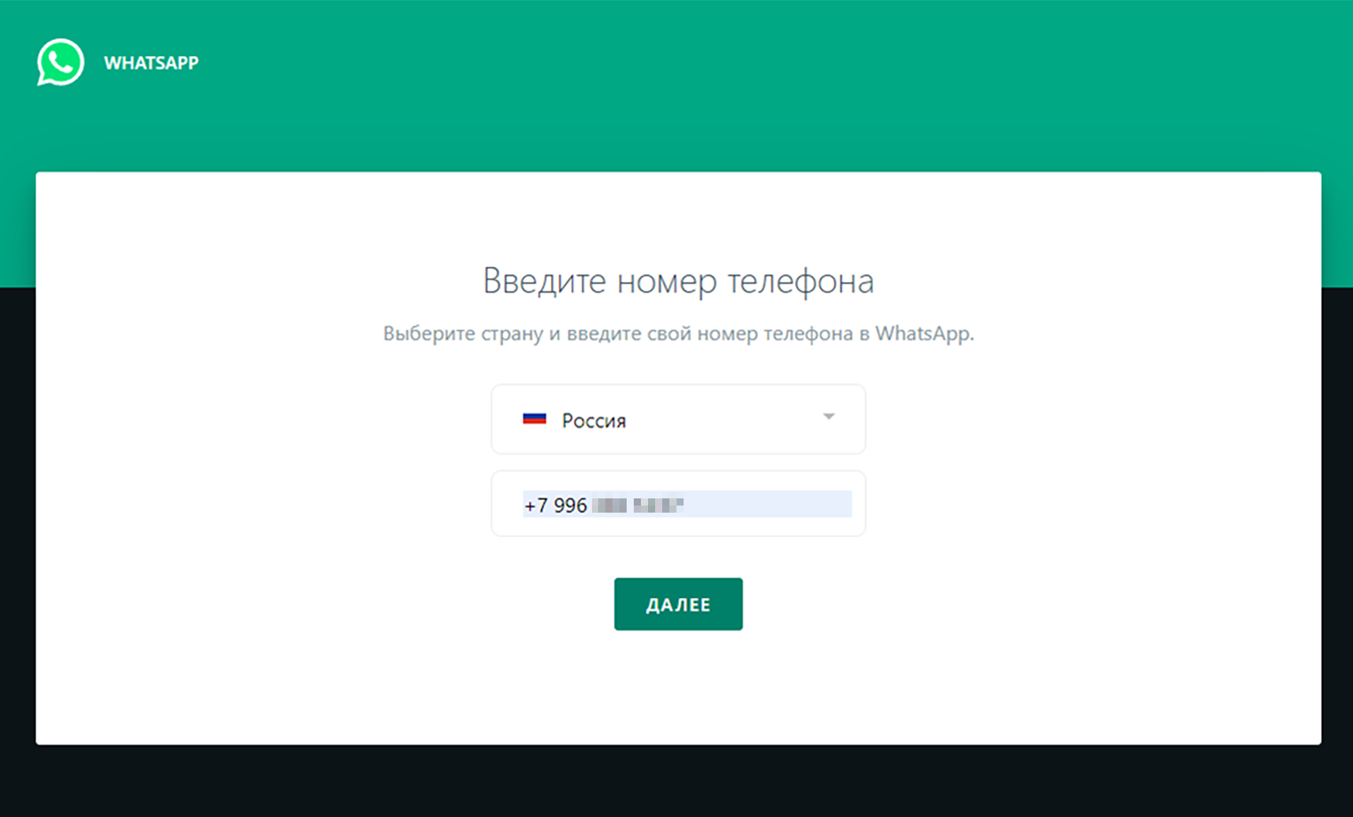 Если нажать кнопку «Подписаться», сайт просит ввести номер телефона, на который зарегистрирован «Вотсап»*