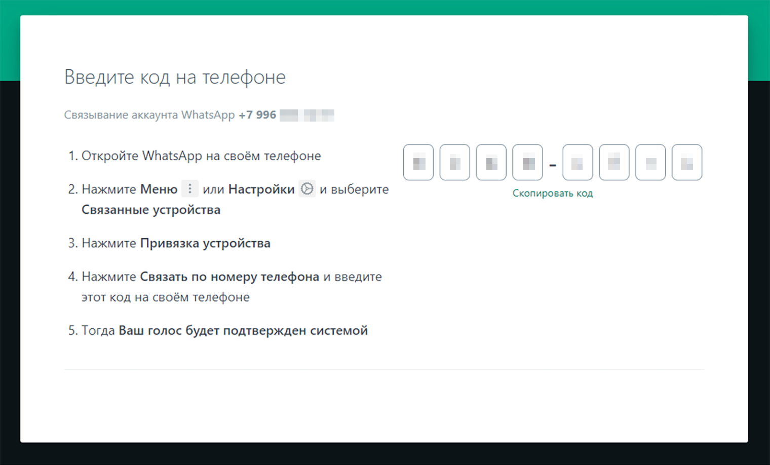 Так выглядит окно входа в веб-версию «Вотсапа». Если вам предложили указать номер телефона, чтобы проголосовать в конкурсе или получить подарок, а потом вы увидели подобное окно, закрывайте сайт: вас пытаются взломать