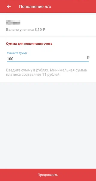 Введите сумму пополнения → «Продолжить»