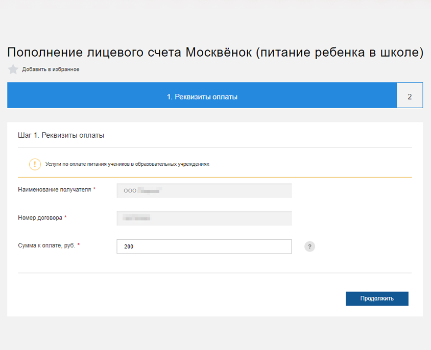 Проверьте реквизиты, введите сумму → «Продолжить»