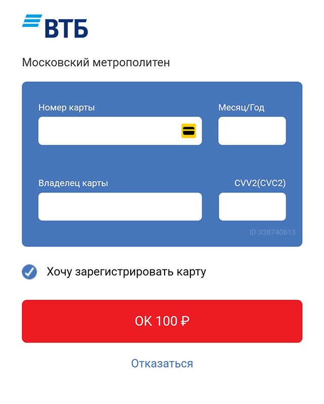 Введите данные банковской карты. Ее можно зарегистрировать для удобства будущих платежей. Нажмите «ОК»