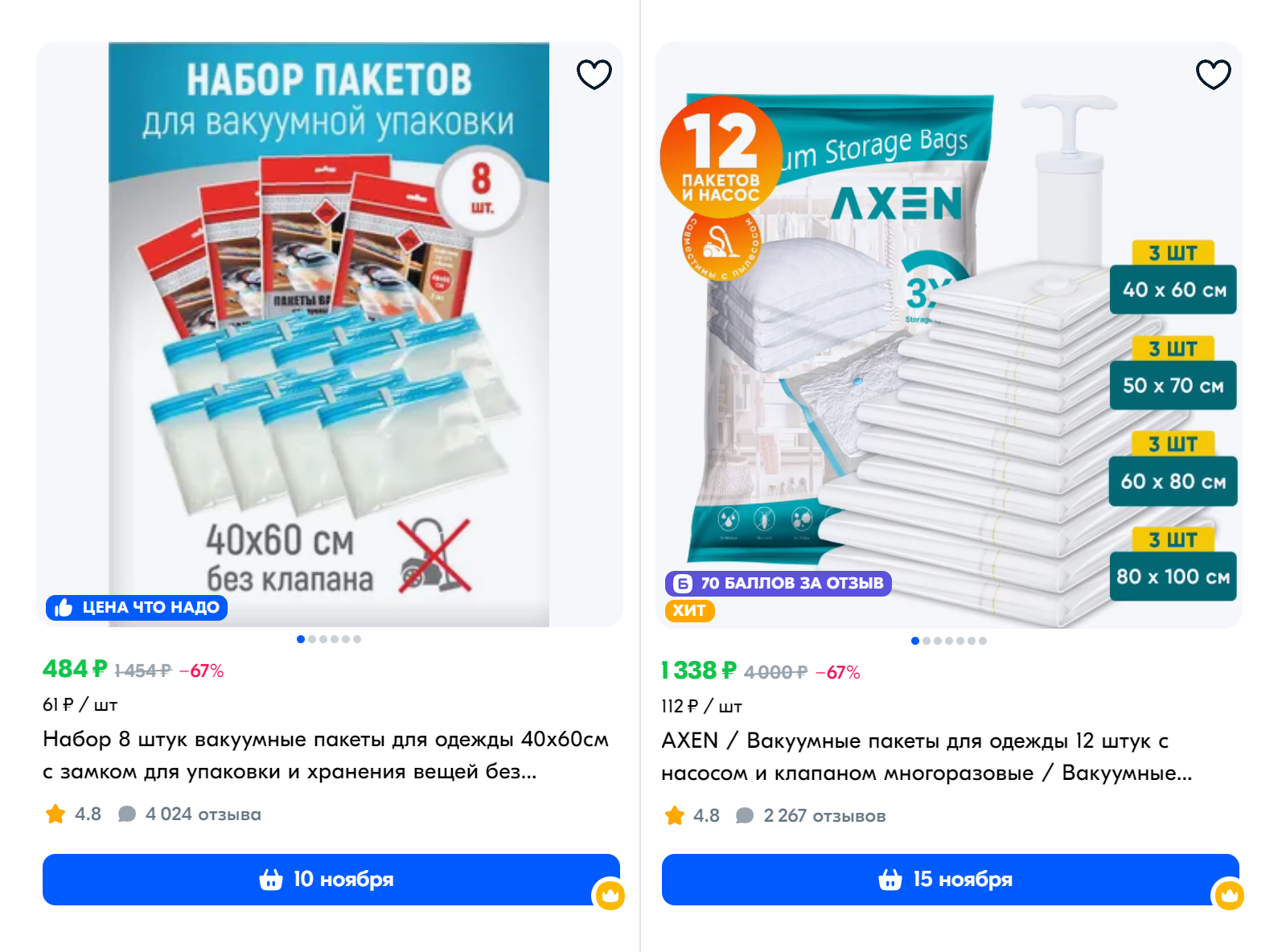 Вакуумные пакеты для одежды стоят от 85 ₽ за штуку. Источник: ozon.ru